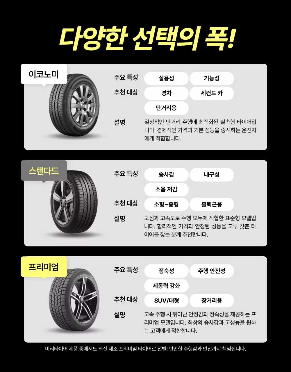 검정 모던 타이어 렌탈 광고