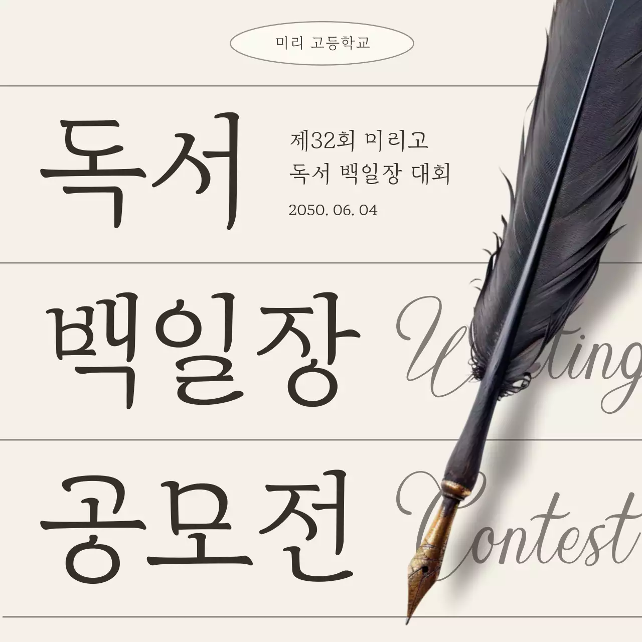 베이지 클래식 독서 공모전