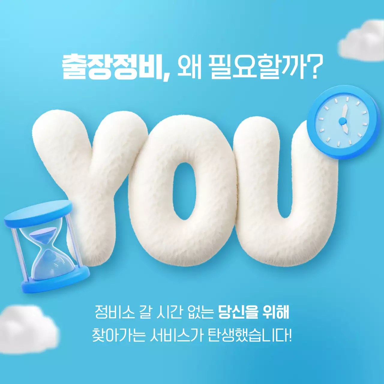 하늘색 심플 자동차 서비스 홍보