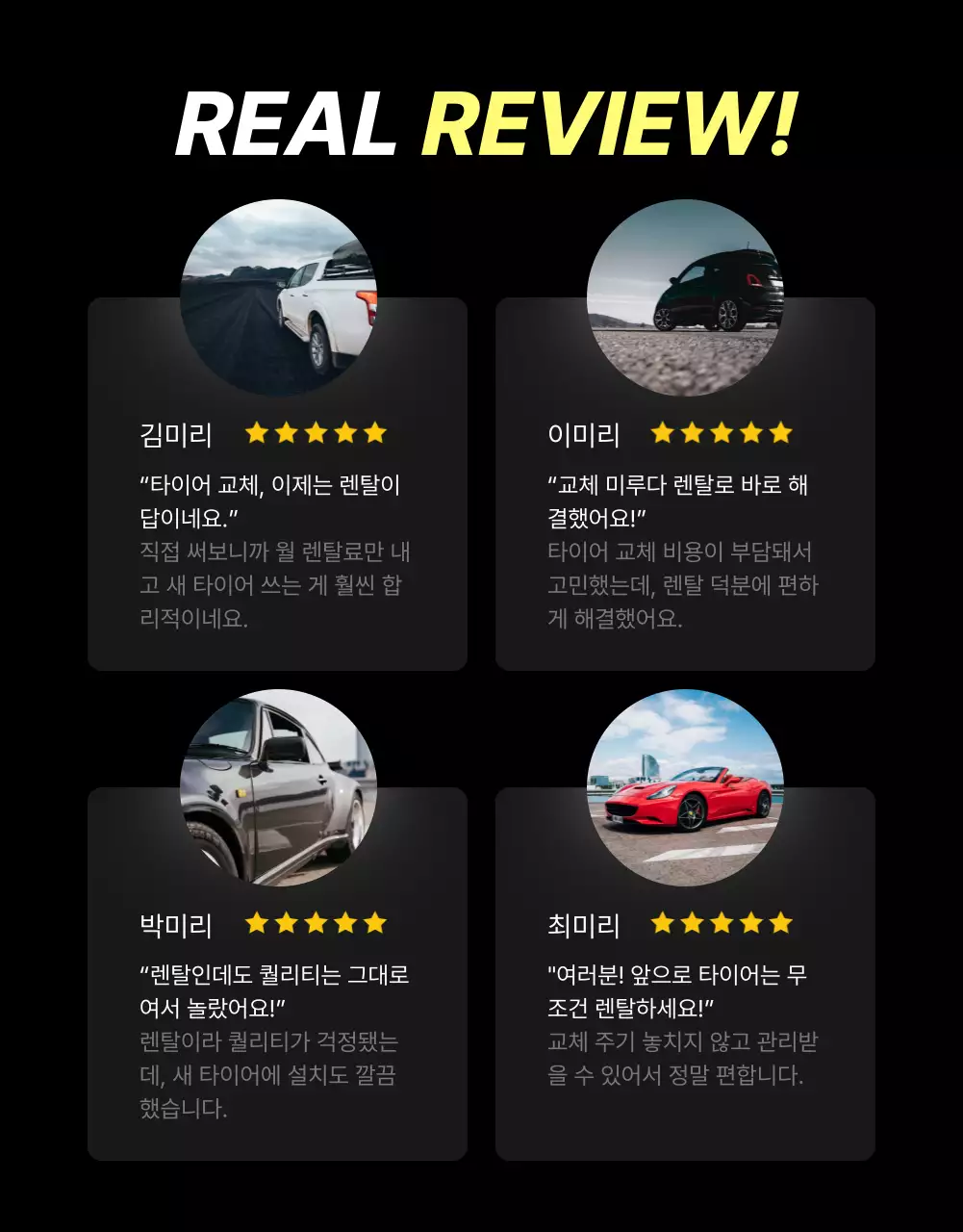 검정 모던 타이어 렌탈 광고