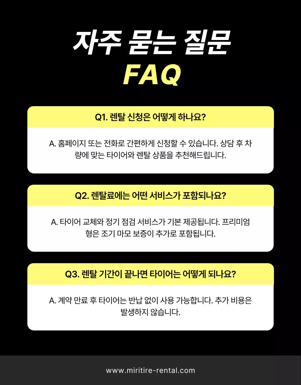 검정 모던 타이어 렌탈 광고