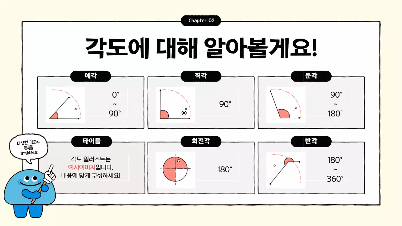 연보라 아기자기한 수학 교육 자료