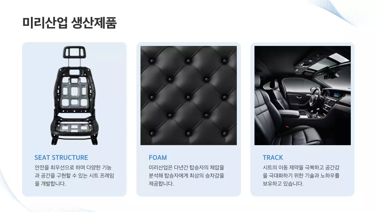 하늘색 모던 자동차 시트 광고