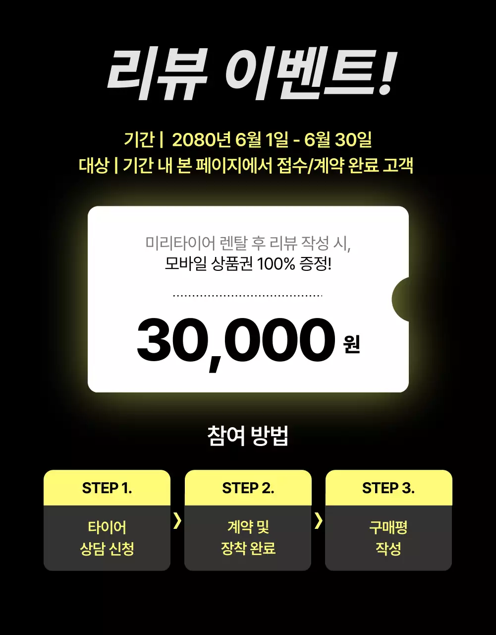 검정 모던 타이어 렌탈 광고