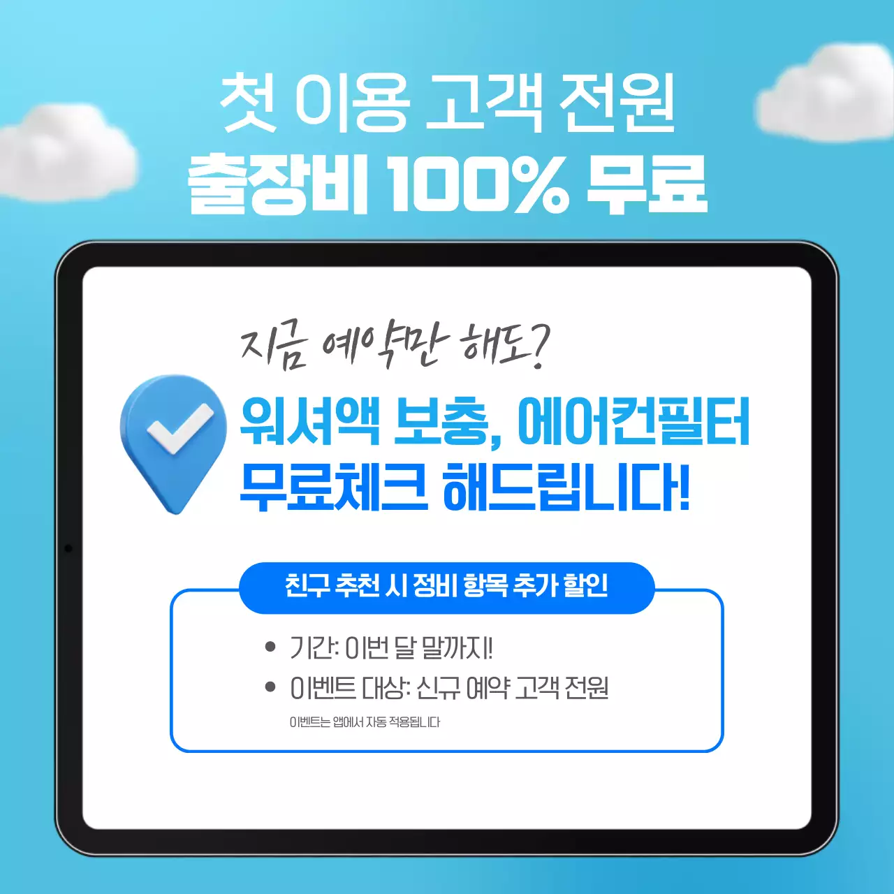 하늘색 심플 자동차 서비스 홍보