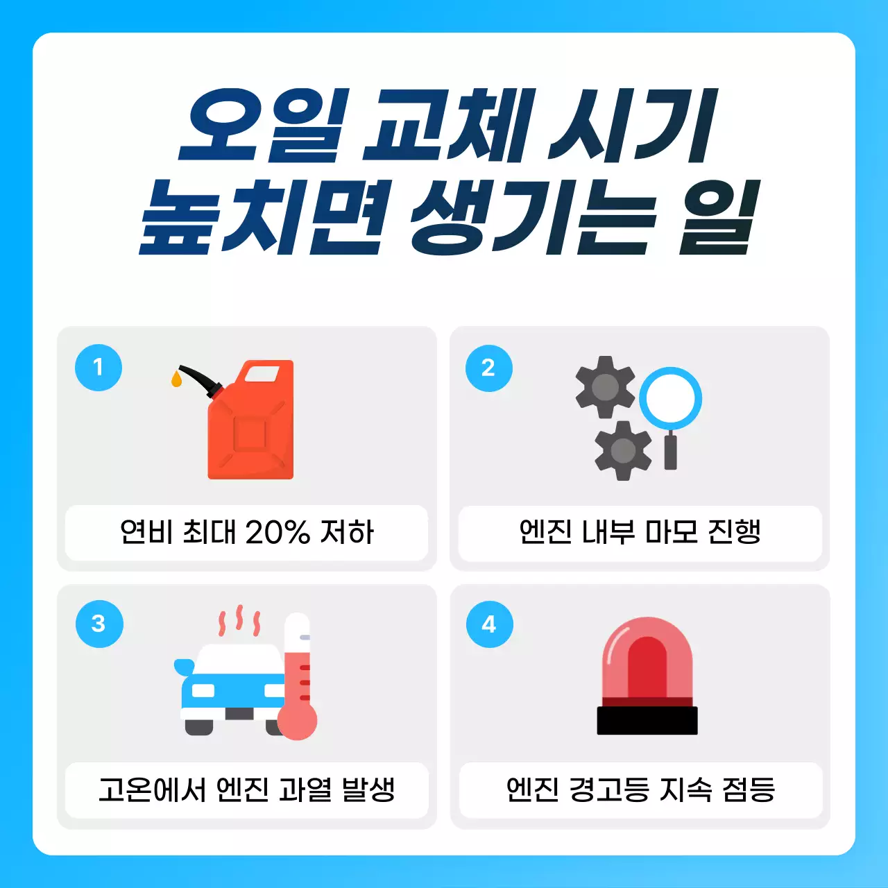 하늘색 모던 자동차 관리 광고