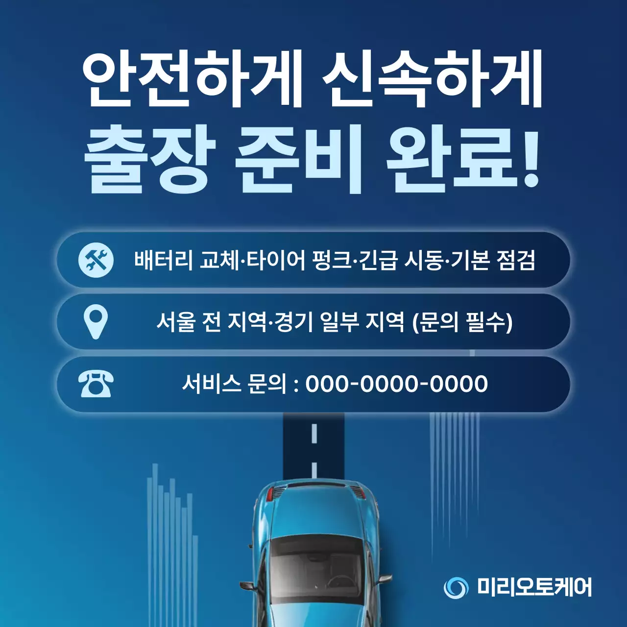 파랑 모던 자동차 서비스 안내