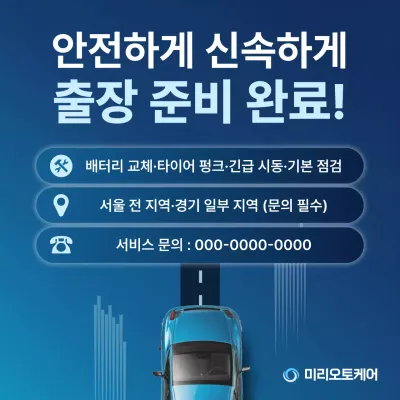 파랑 모던 자동차 서비스 안내