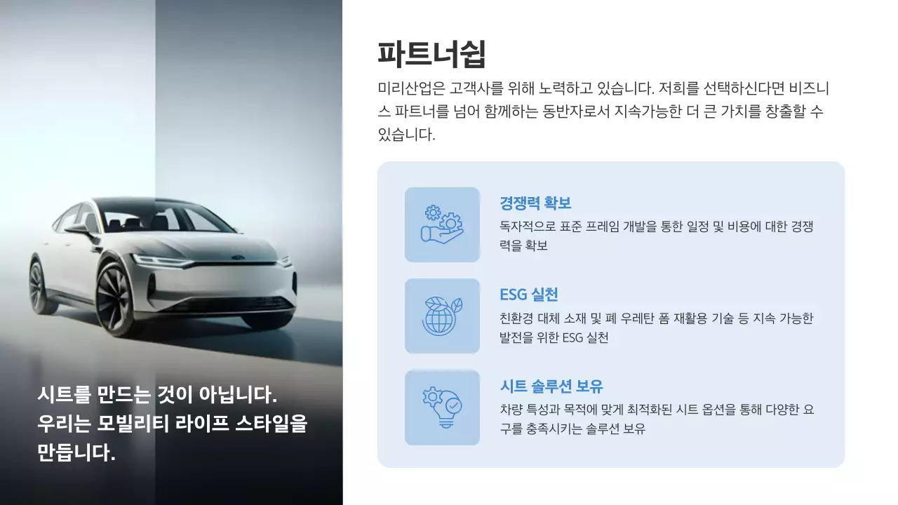 하늘색 모던 자동차 시트 광고