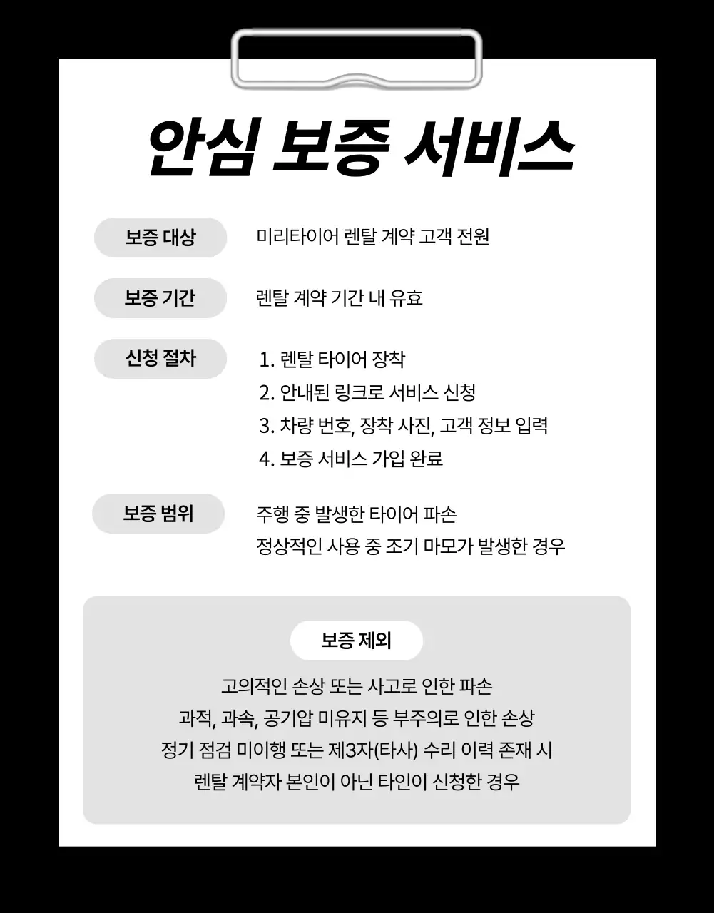 검정 모던 타이어 렌탈 광고