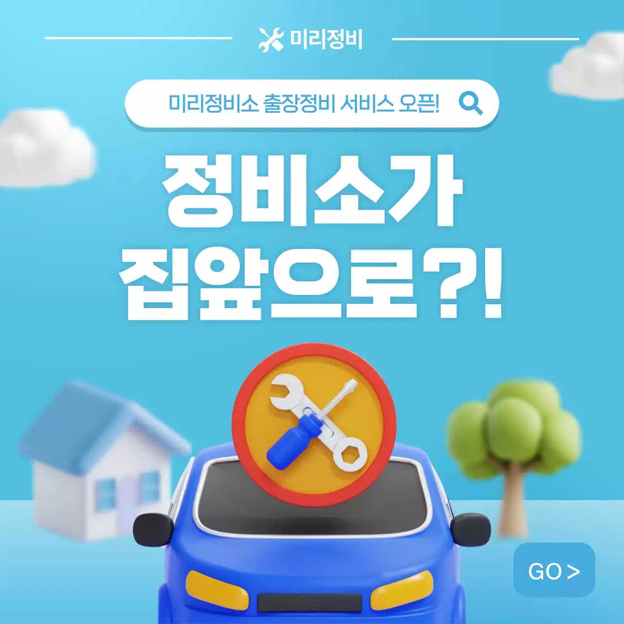 하늘색 심플 자동차 서비스 홍보