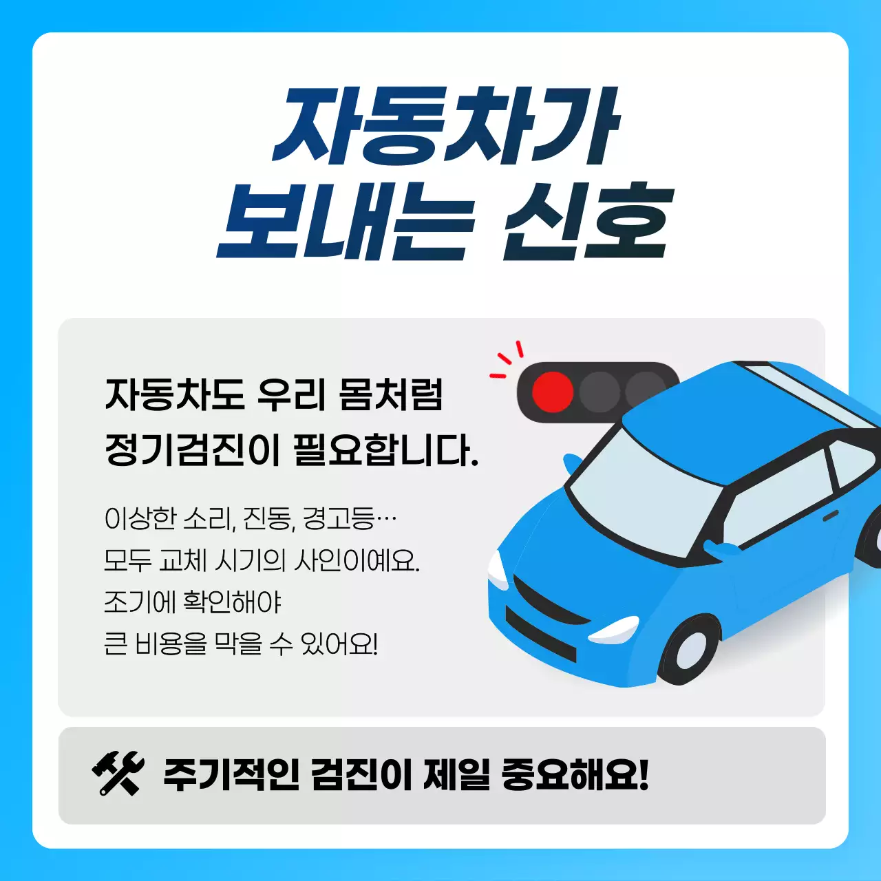 하늘색 모던 자동차 관리 광고