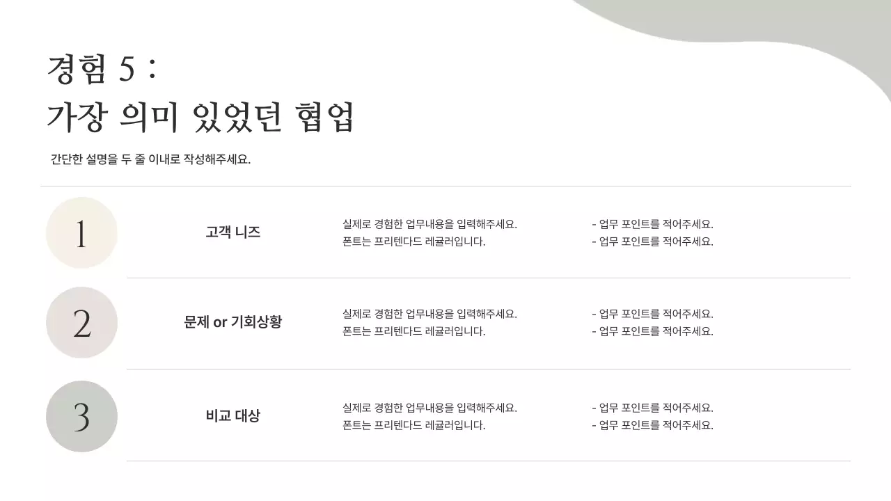 베이지 미니멀 포트폴리오 정보 전달