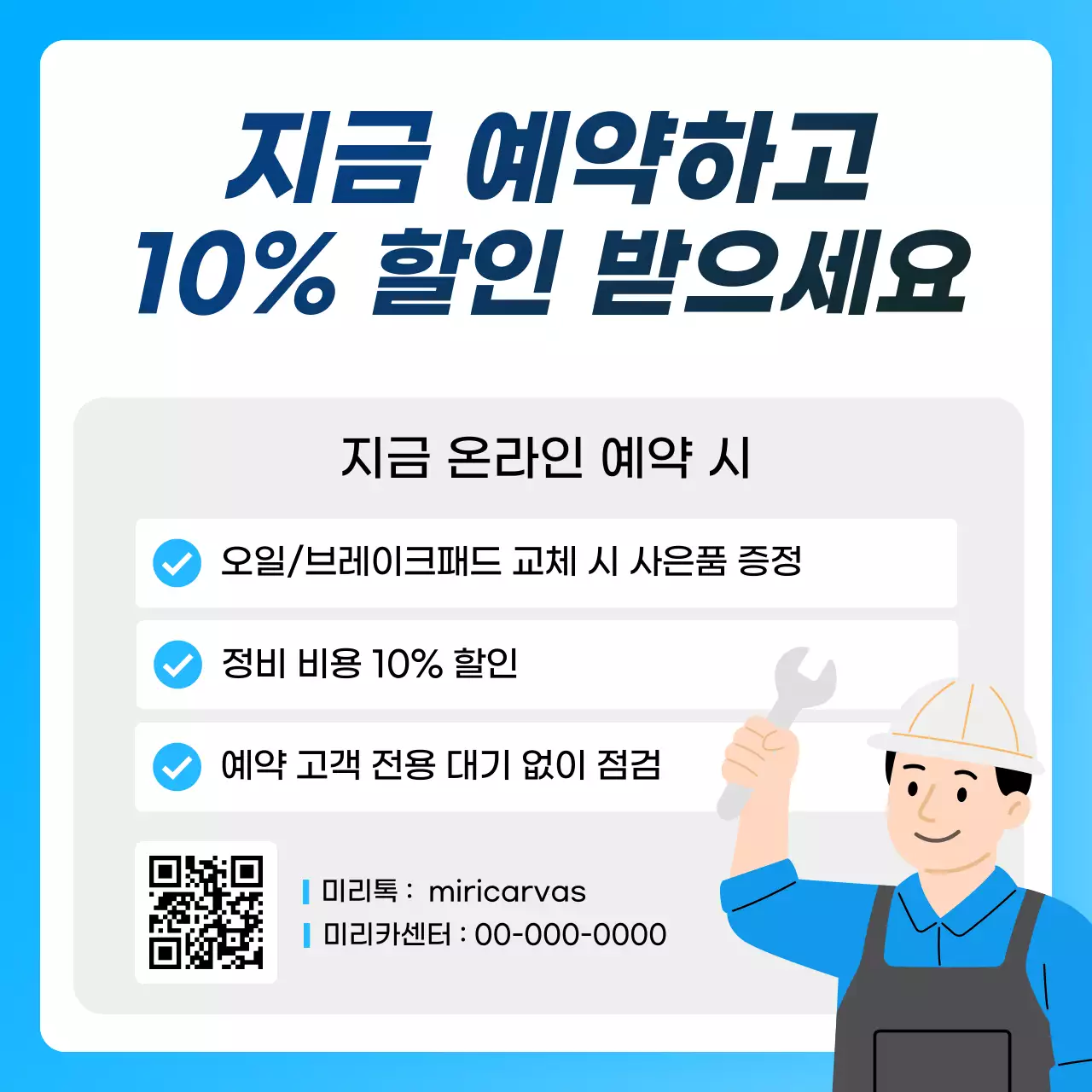 하늘색 모던 자동차 관리 광고