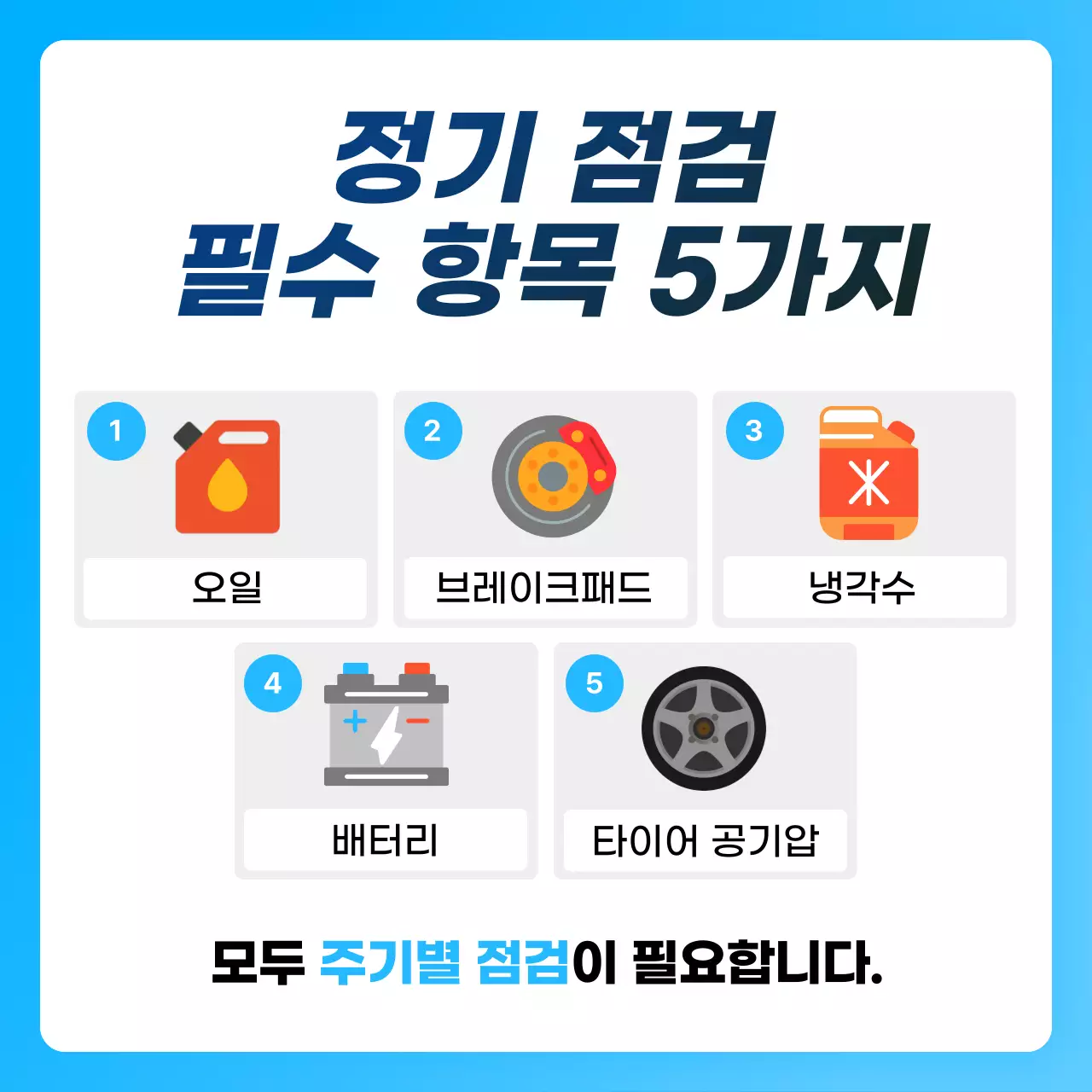 하늘색 모던 자동차 관리 광고