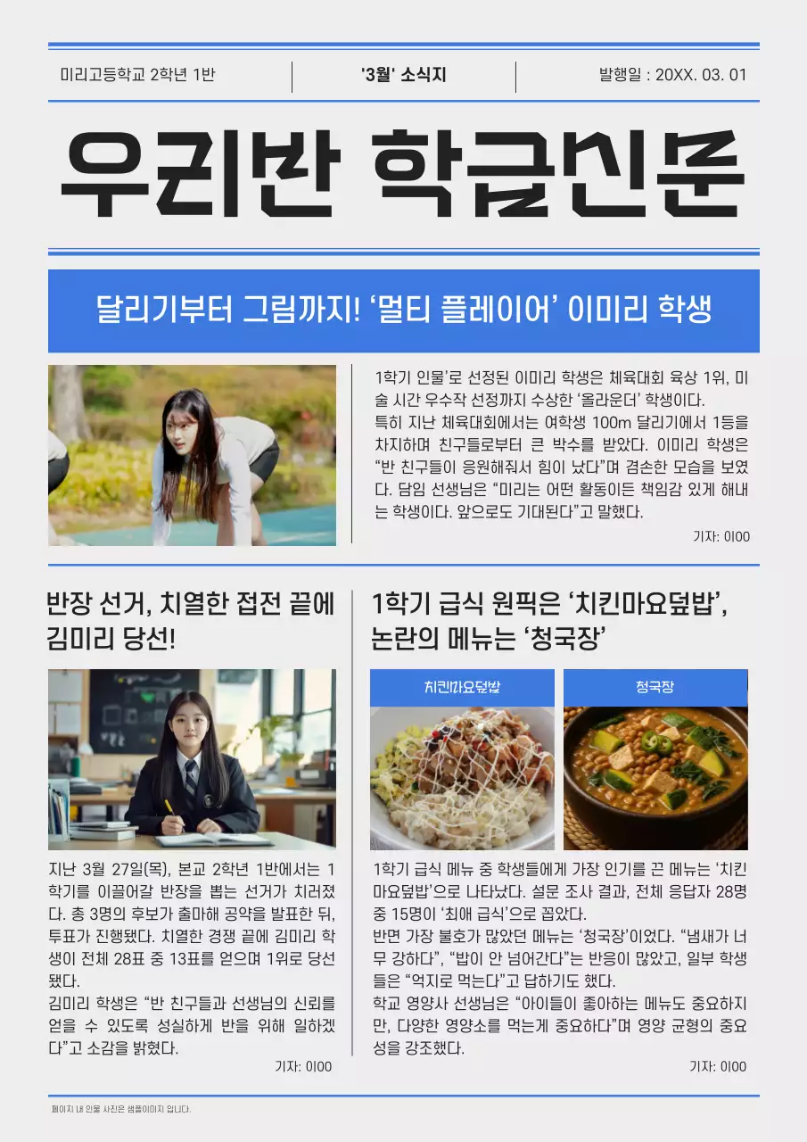 회색 심플 학교 홍보 신문