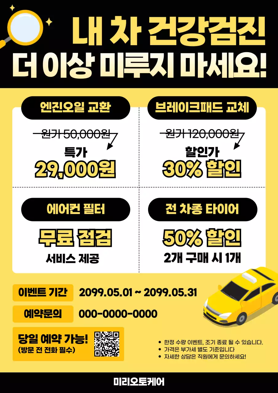 노랑 모던 자동차 점검 프로모션