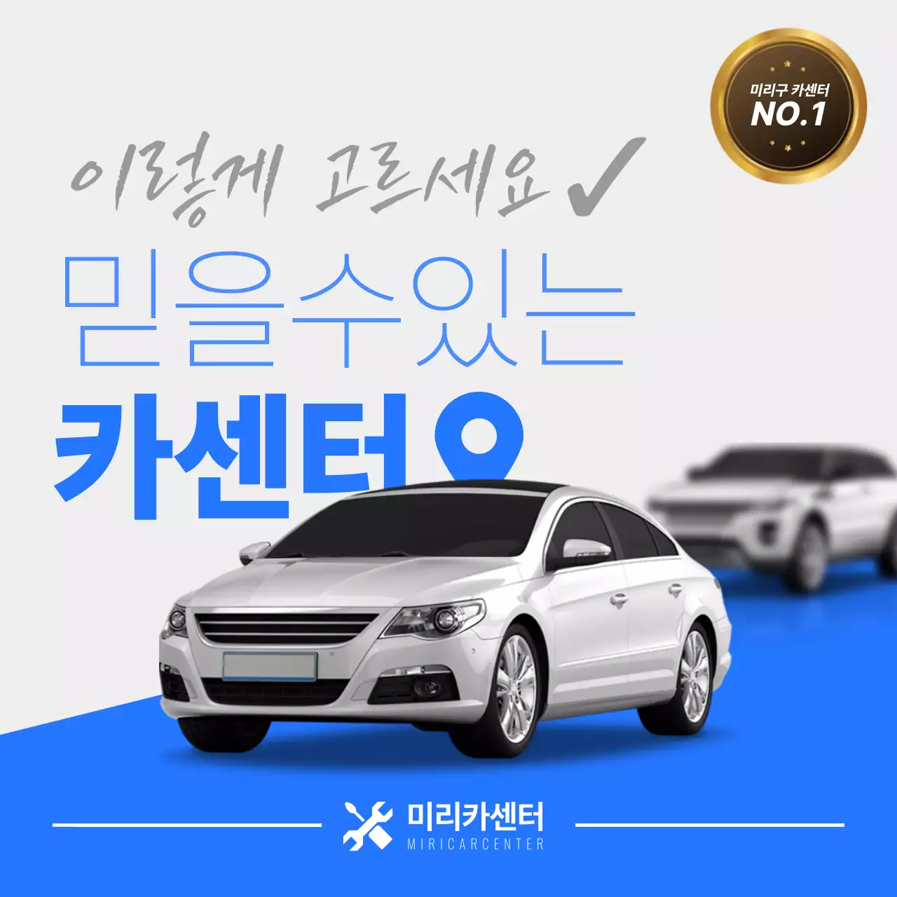 파랑 모던 자동차 광고