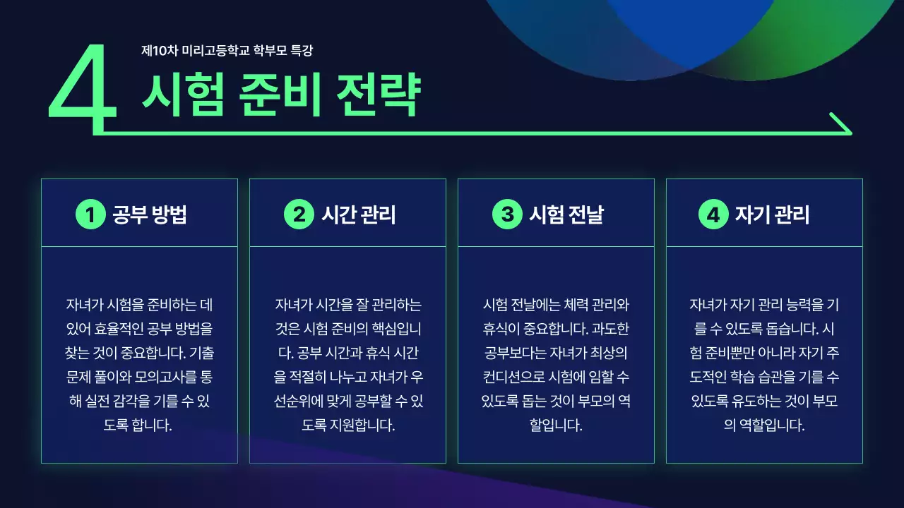 파랑 모던 교육 강연