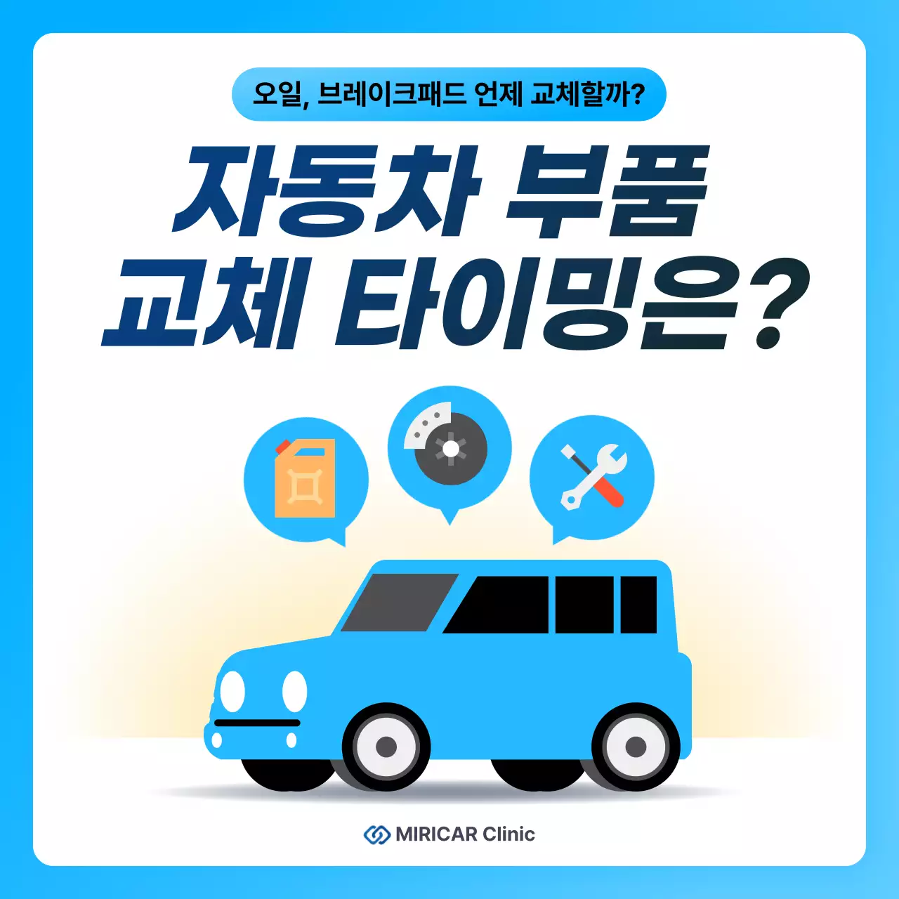 하늘색 모던 자동차 관리 광고