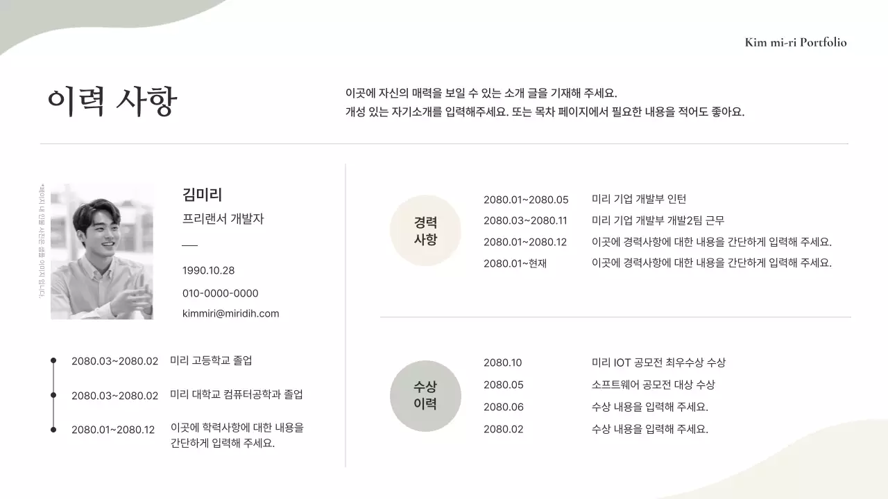 베이지 미니멀 포트폴리오 정보 전달