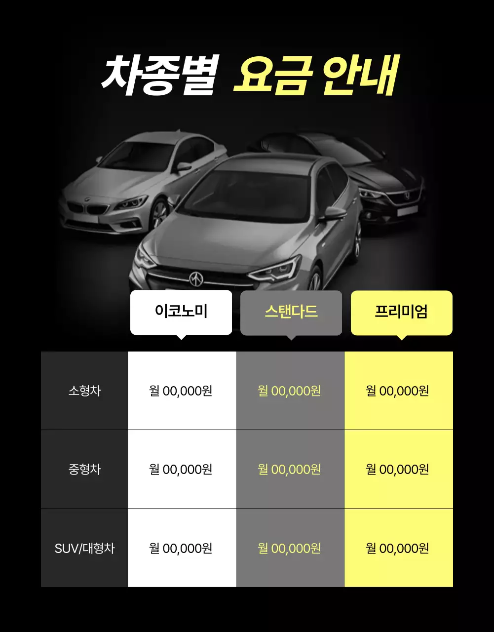 검정 모던 타이어 렌탈 광고