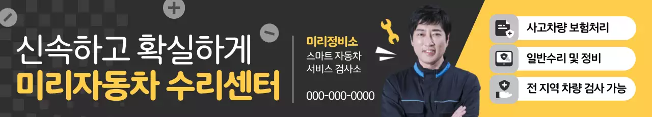 회색 모던 자동차 수리 광고