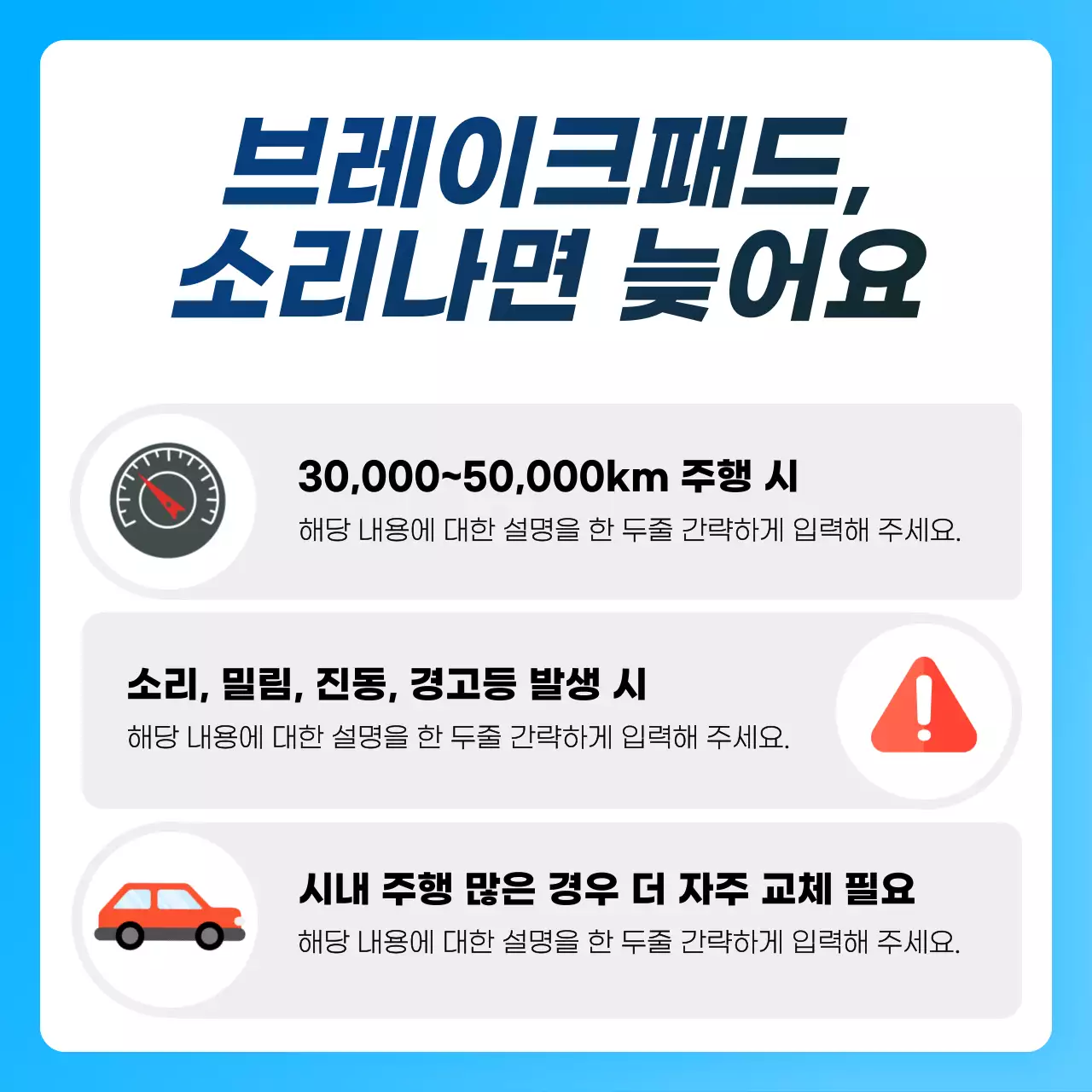 하늘색 모던 자동차 관리 광고