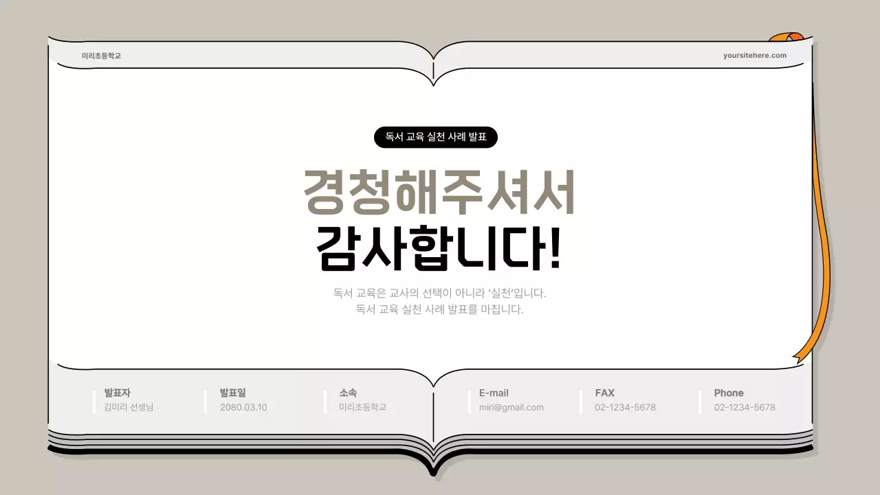 베이지 심플 교육 발표