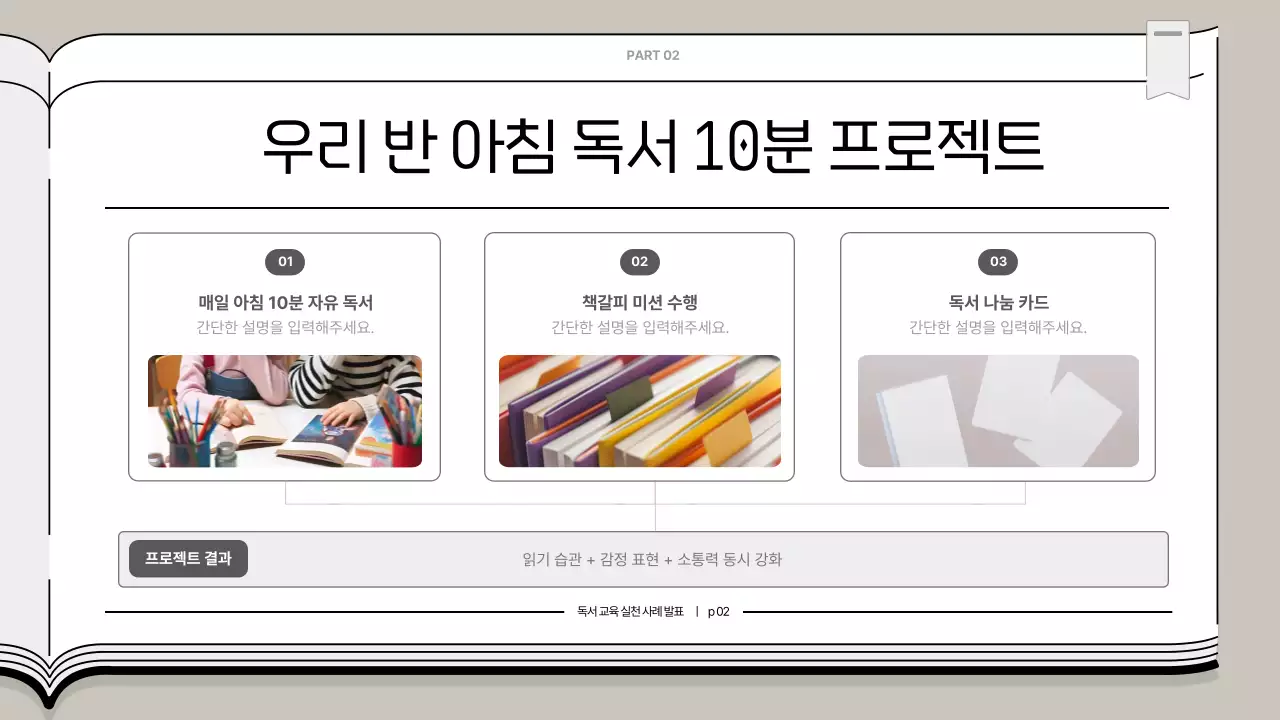 베이지 심플 교육 발표