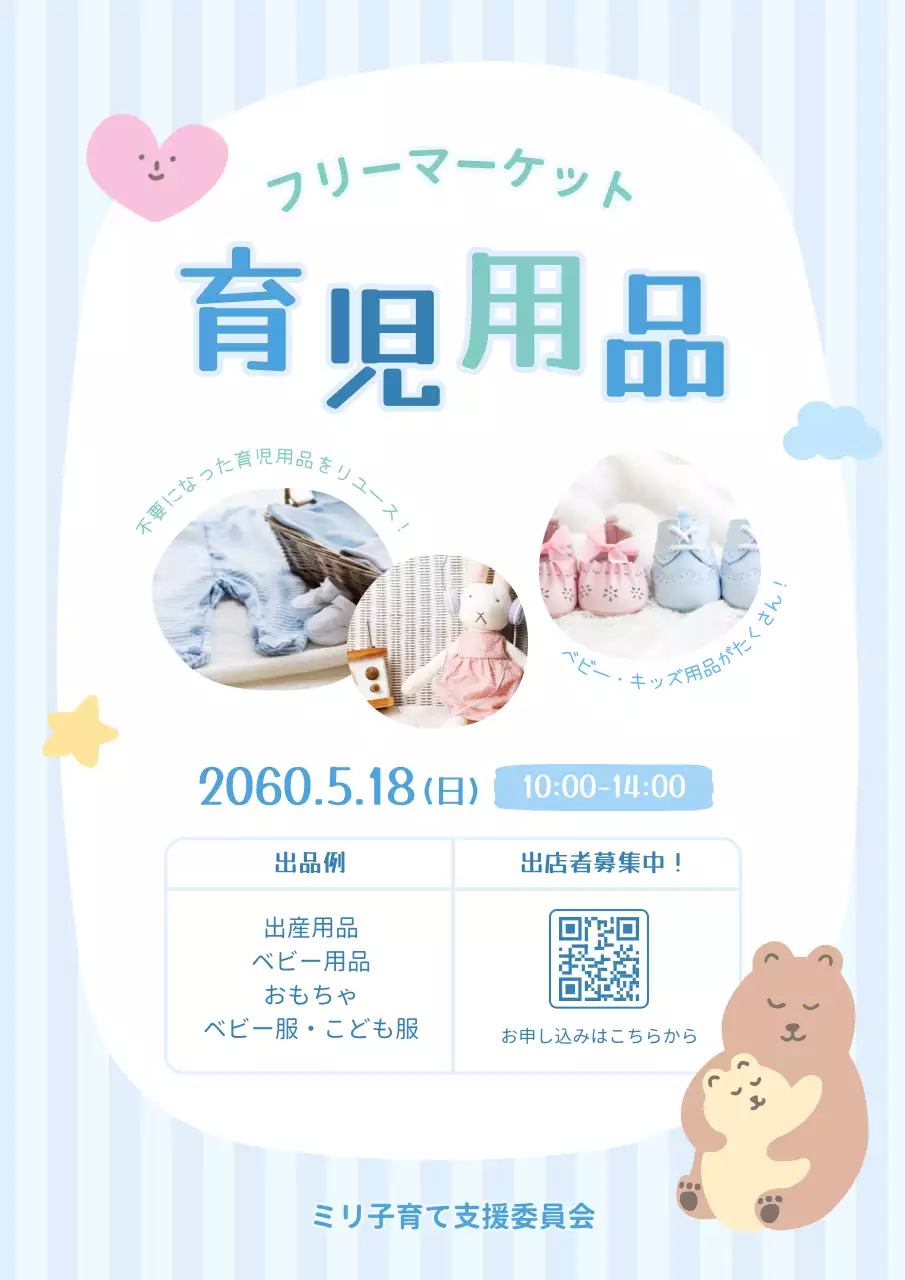 青 かわいい フリーマーケット ポスター