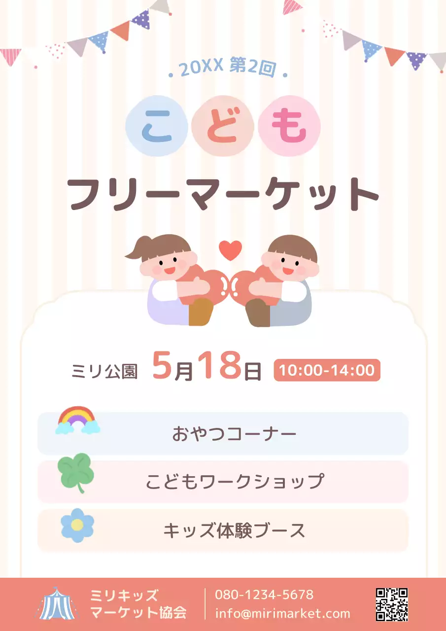 ピンク かわいい イベント ポスター