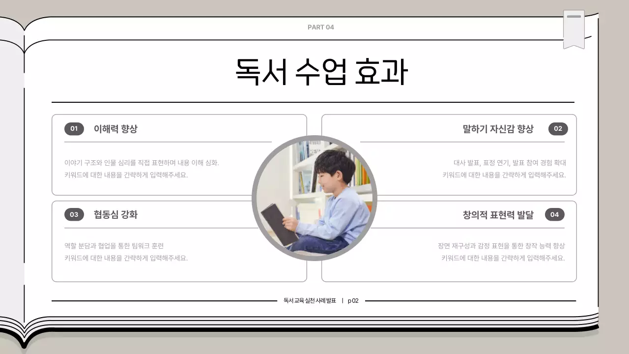 베이지 심플 교육 발표