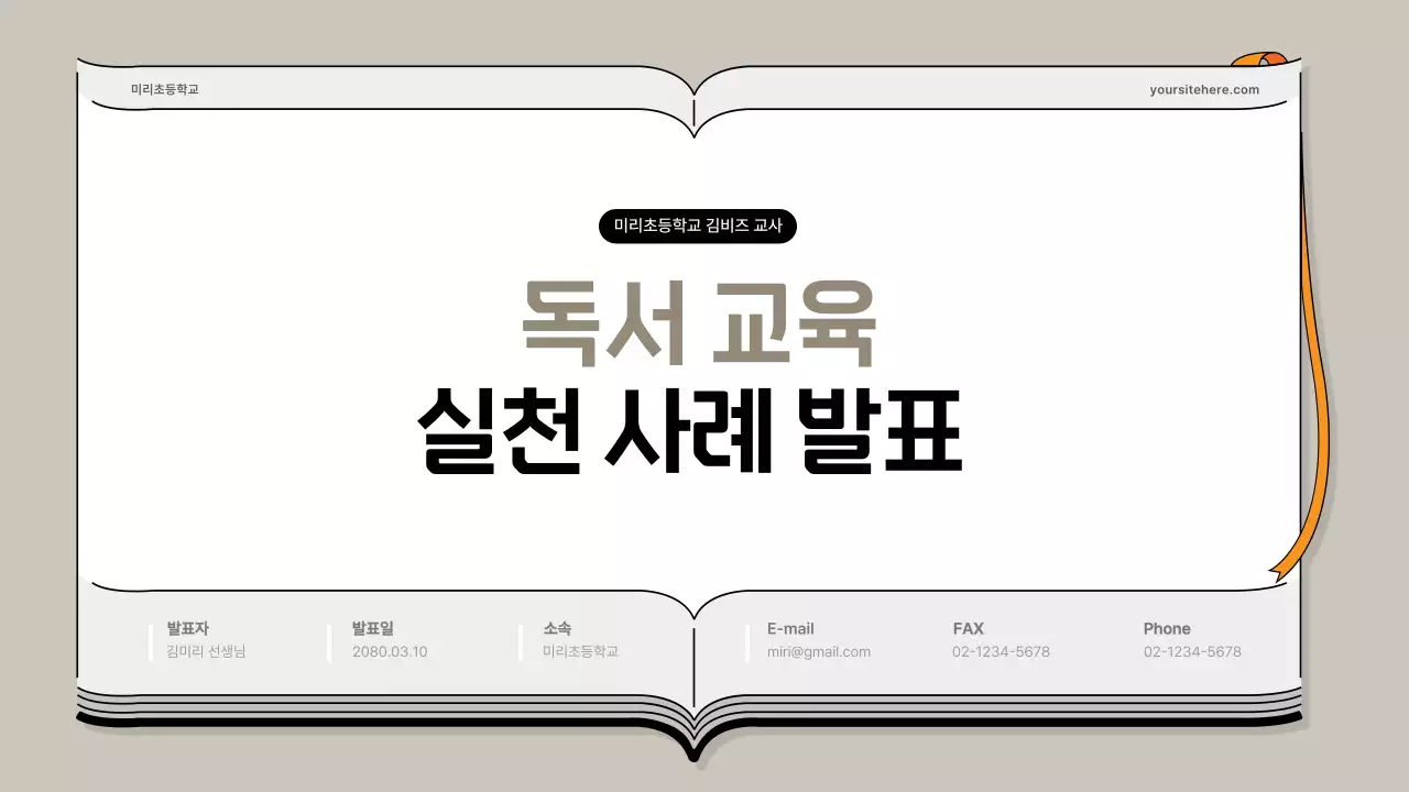 베이지 심플 교육 발표