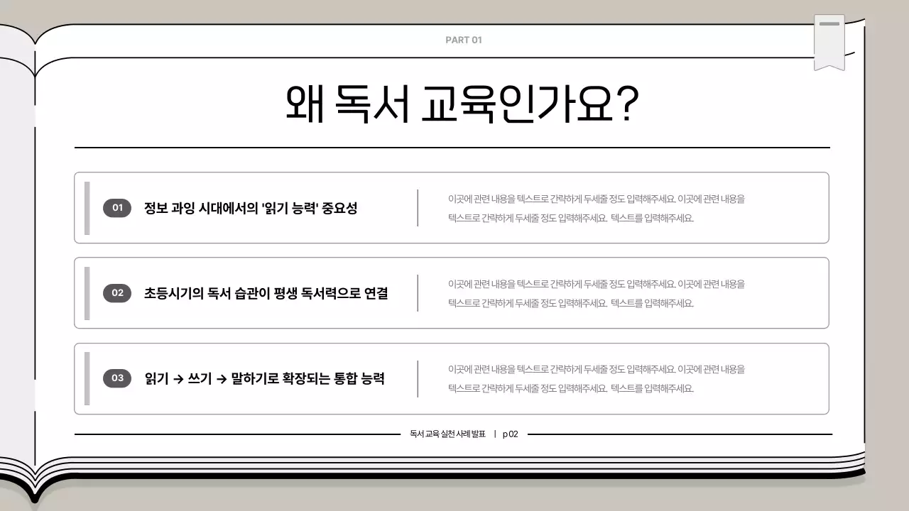 베이지 심플 교육 발표