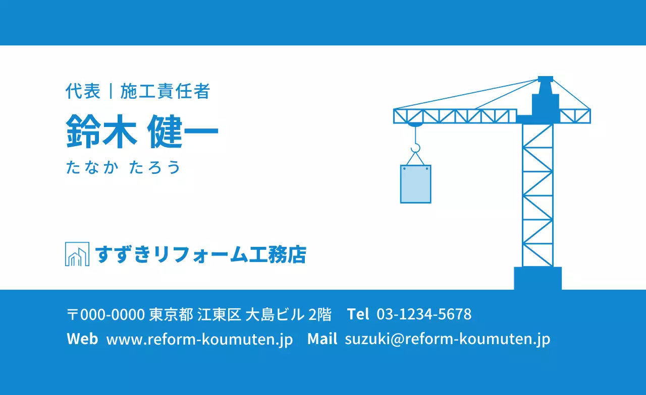 青 シンプル 建設業界ポイント