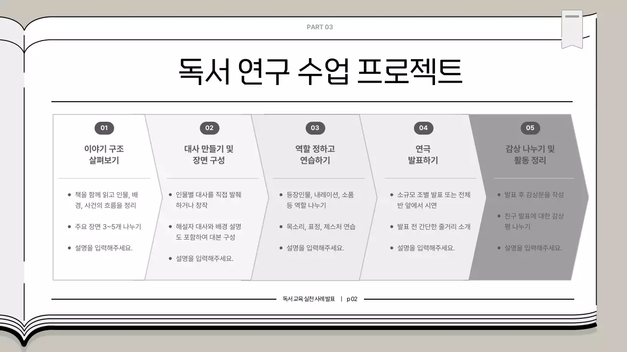 베이지 심플 교육 발표