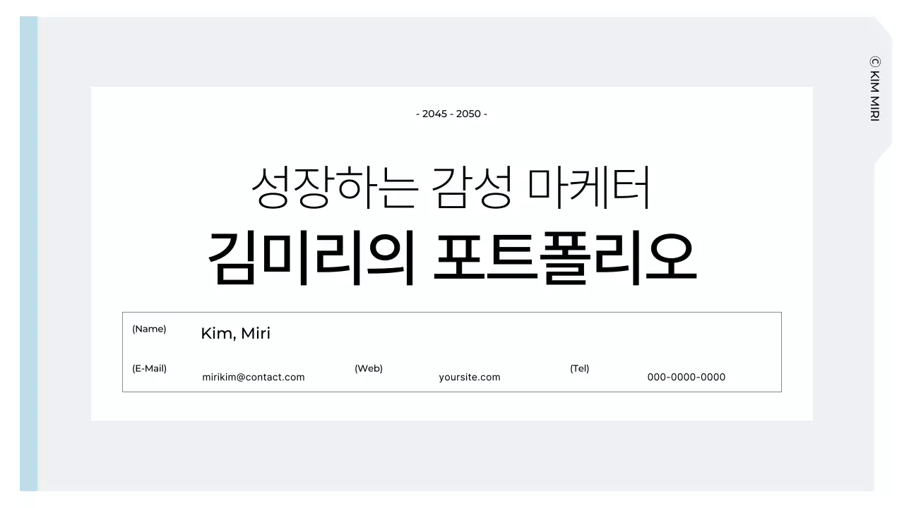 하늘색 모던 포트폴리오 정보 전달