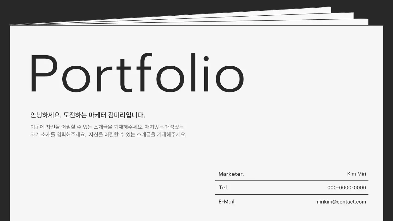 회색 모던 포트폴리오 문구