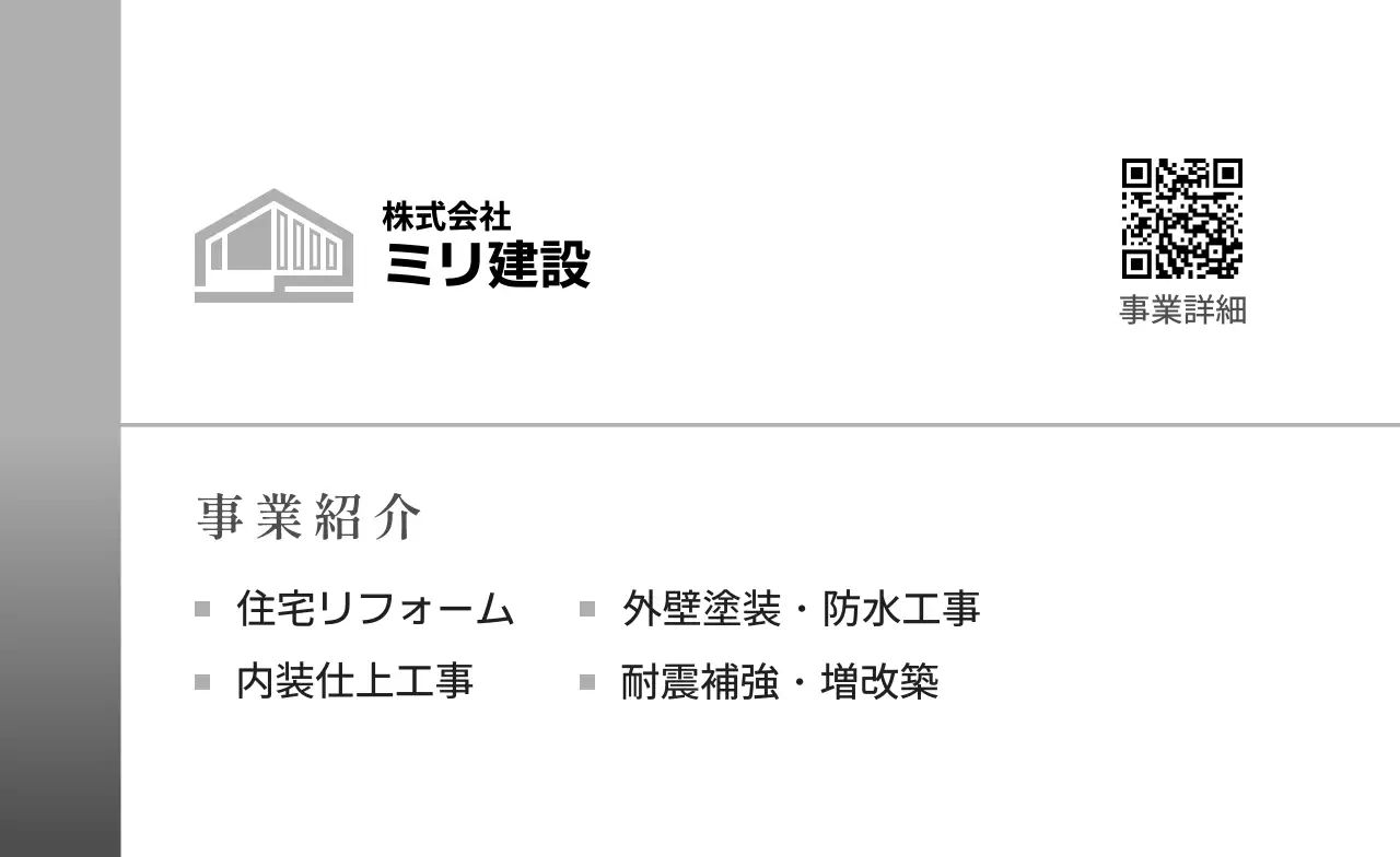 白黒 シンプル 建設 名刺 シンプルライン