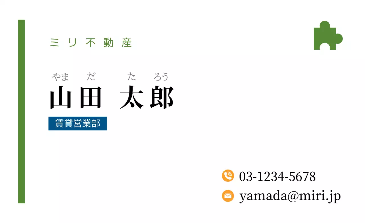 緑 シンプル 不動産 名刺 シンプルライン