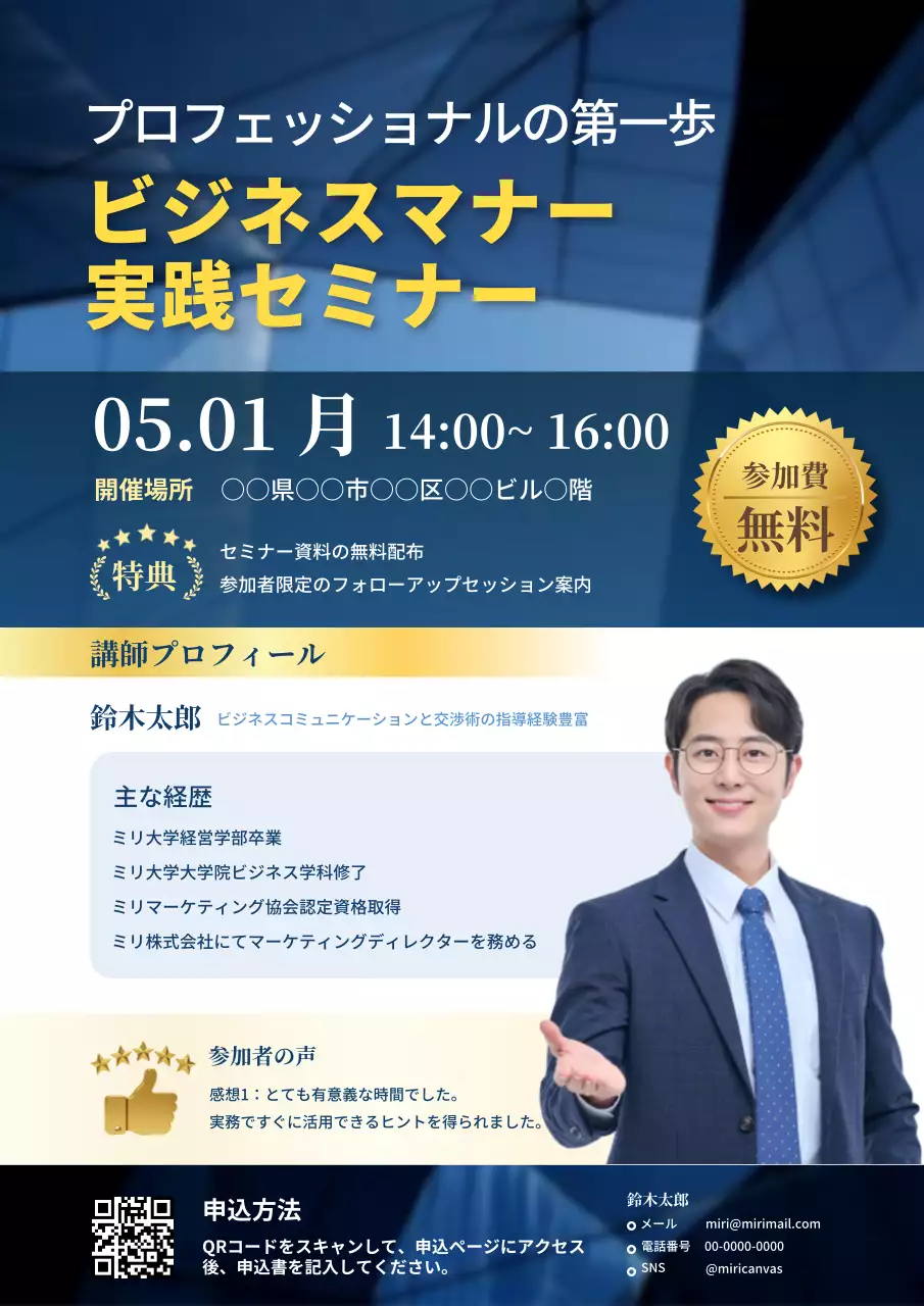 青 モダン セミナー ポスター 企業のセミナー