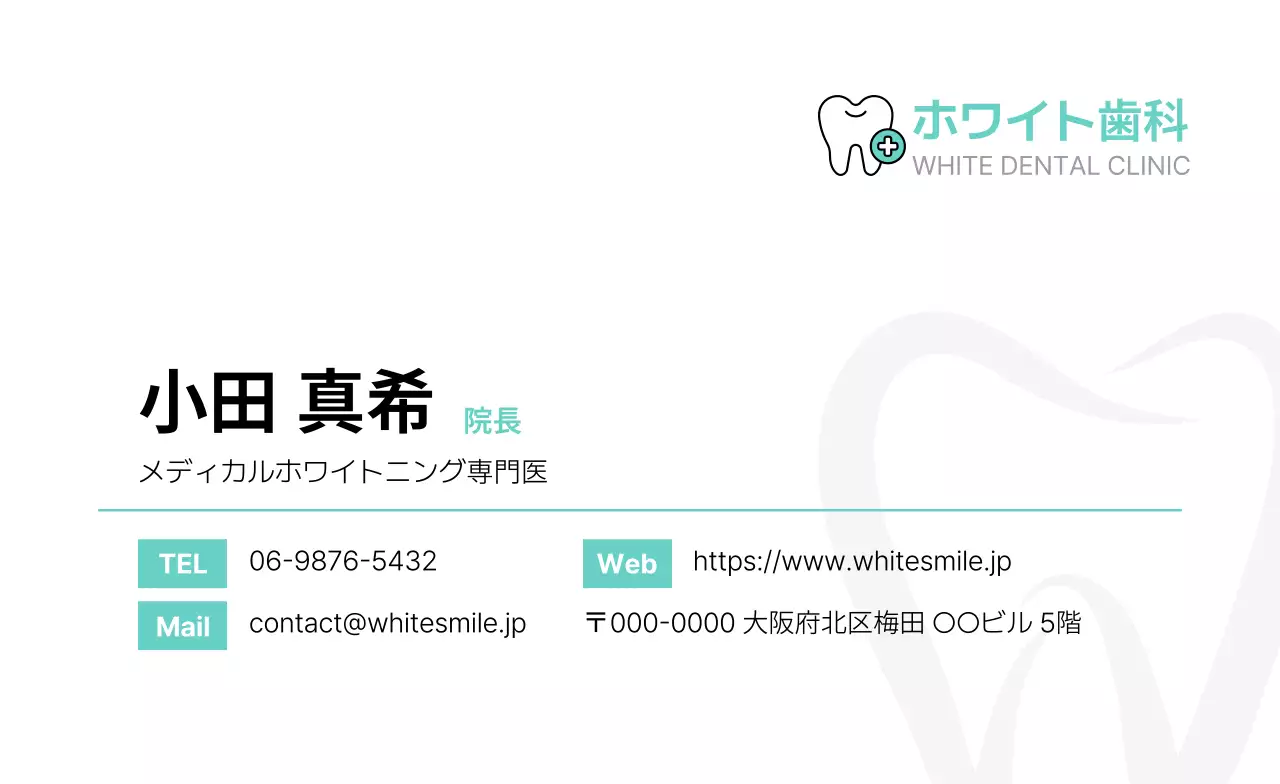白黒 シンプル 歯科 名刺 医療業界ポイント