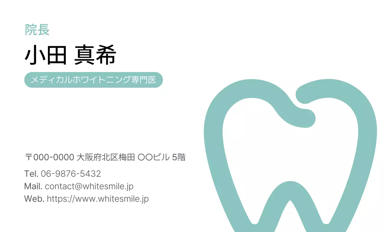 ミント シンプル 歯科 名刺 医療業界ポイント