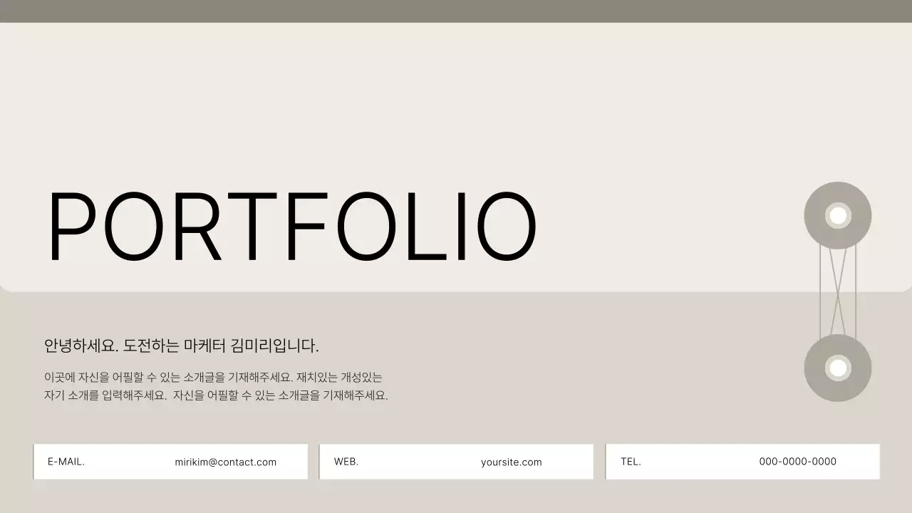 베이지 깔끔 포트폴리오 소개