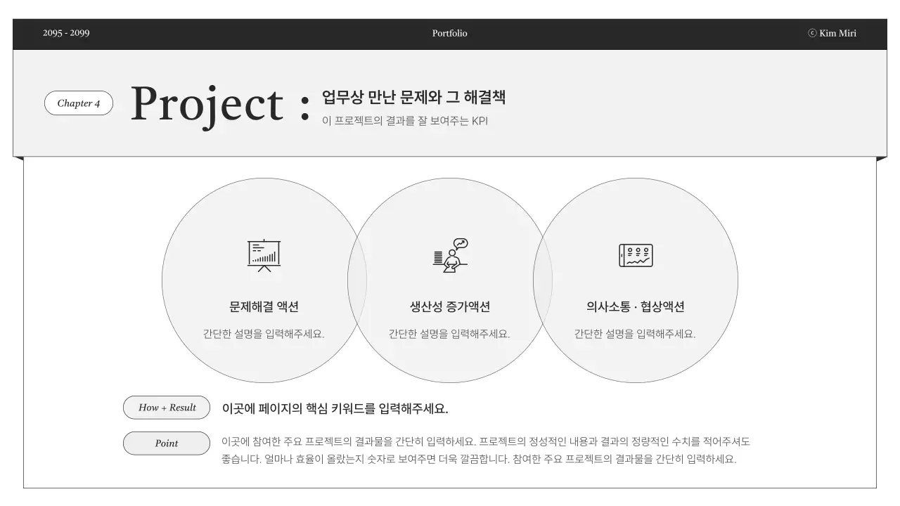 흑백 미니멀 포트폴리오 정보 전달