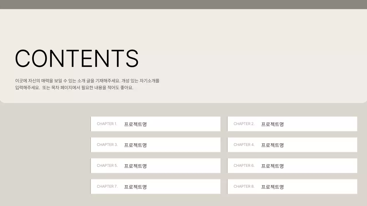 베이지 깔끔 포트폴리오 소개