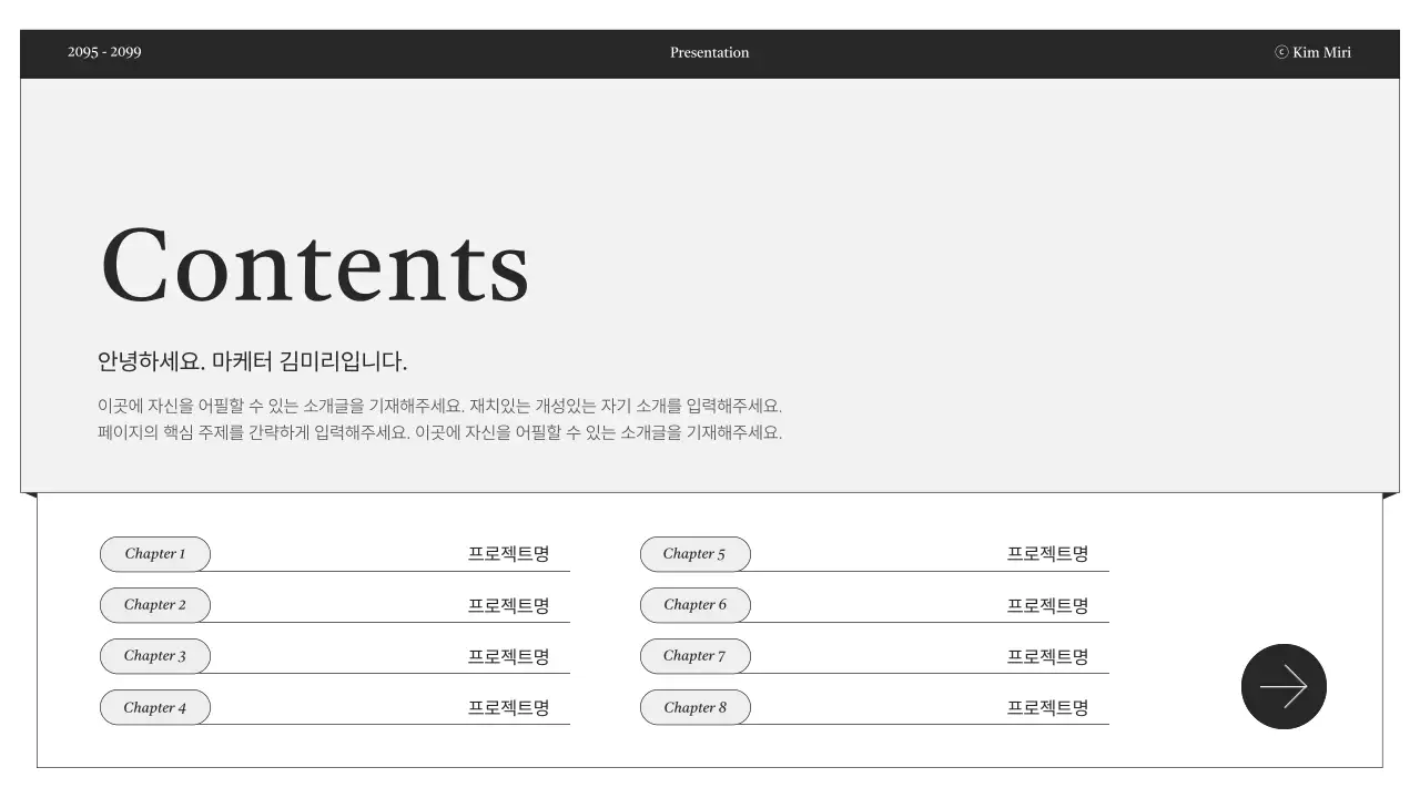 흑백 미니멀 포트폴리오 정보 전달