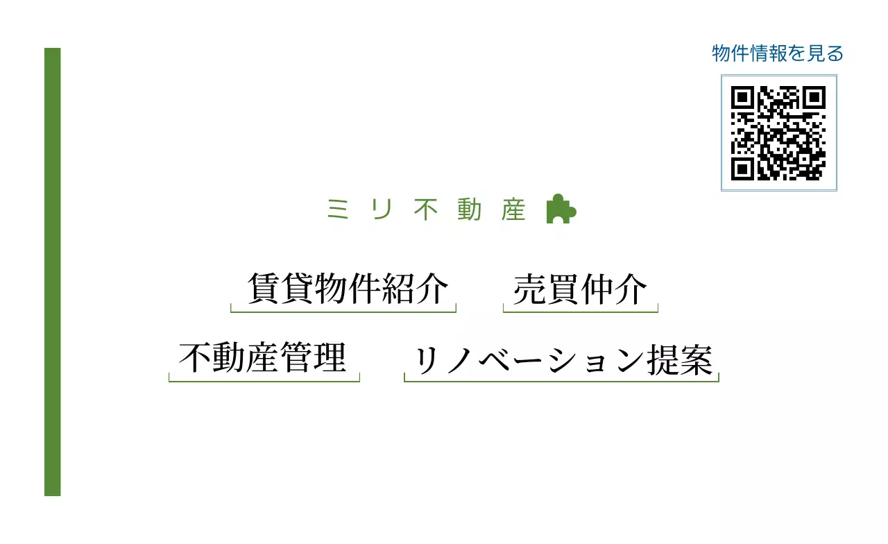 緑 シンプル 不動産 名刺 シンプルライン