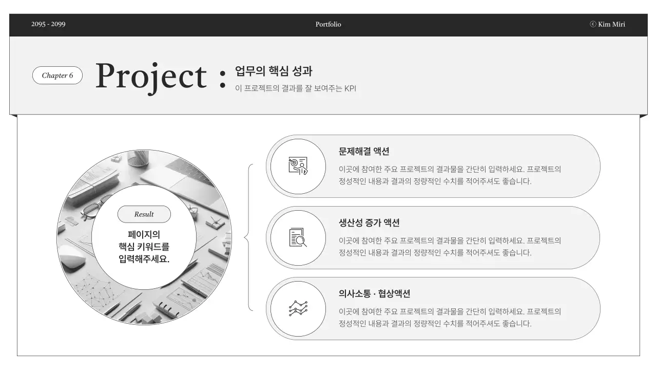 흑백 미니멀 포트폴리오 정보 전달